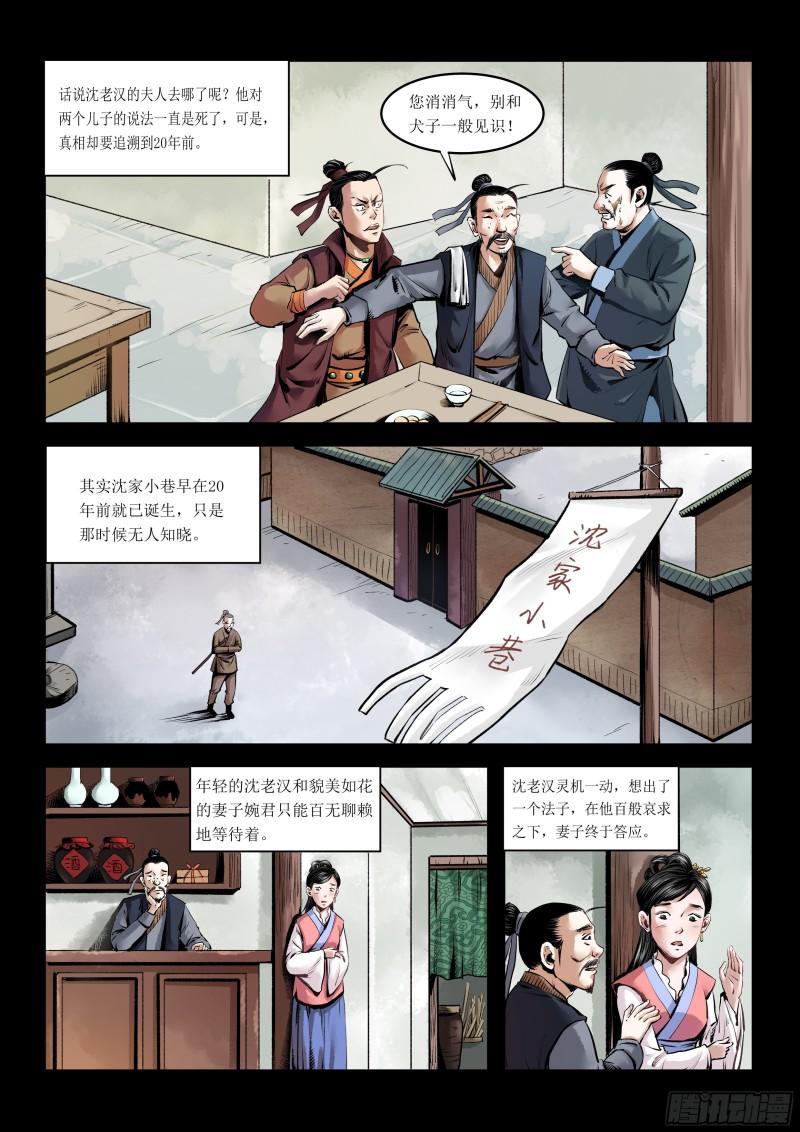 神龙道手游漫画,第4画 旧相识5图