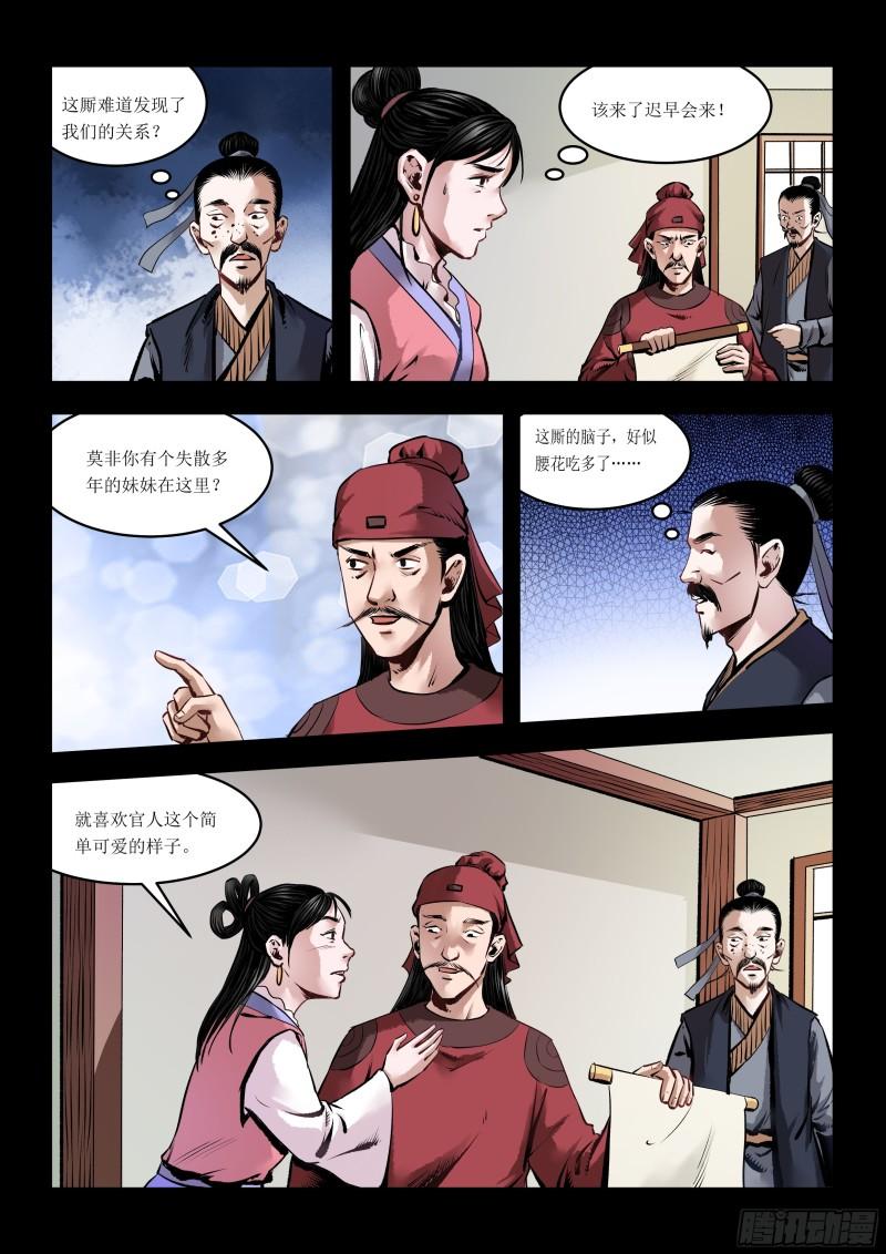 神龙道手游漫画,第5话 情敌见面7图