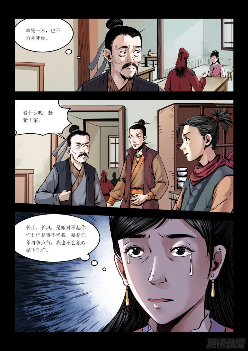 神龙道手游漫画,第5话 情敌见面3图