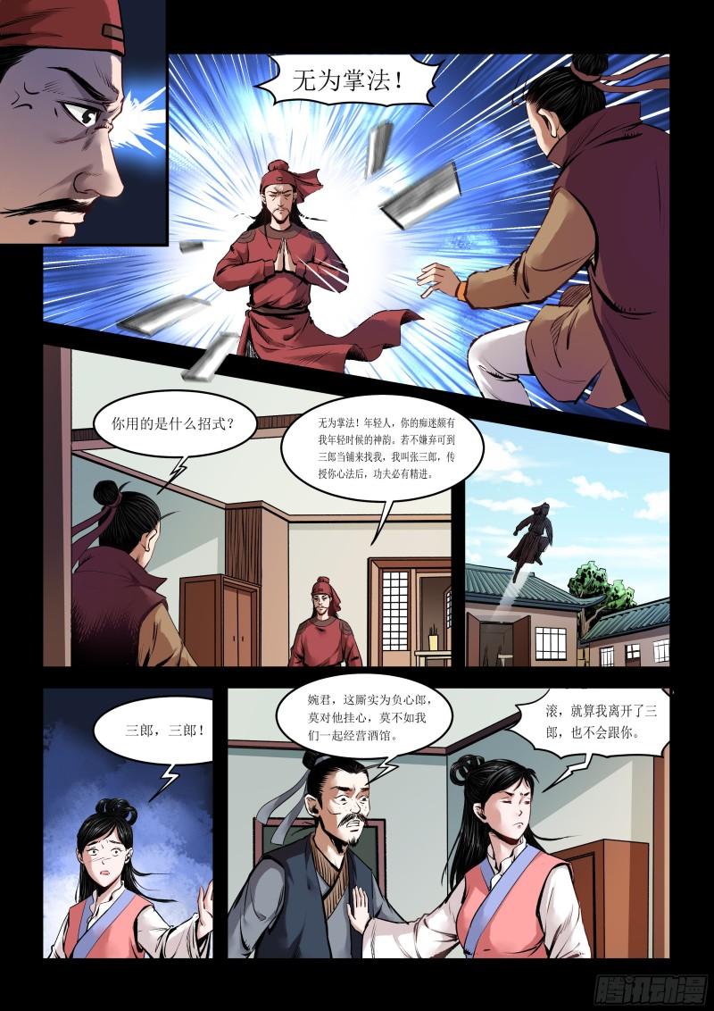 神龙客栈搞笑电影漫画,第6话 武斗7图