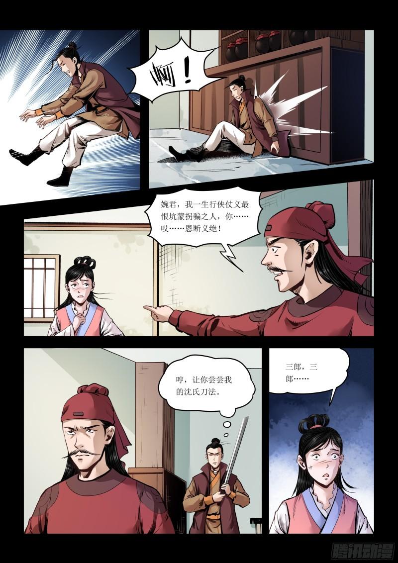 神龙道手游漫画,第6话 武斗5图