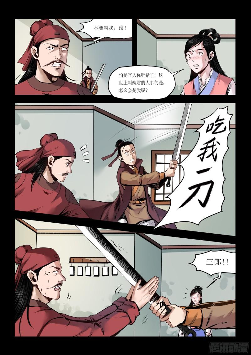 神龙道手游漫画,第6话 武斗6图