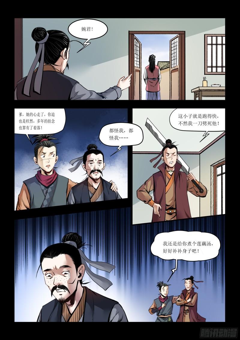 神龙道手游漫画,第6话 武斗8图