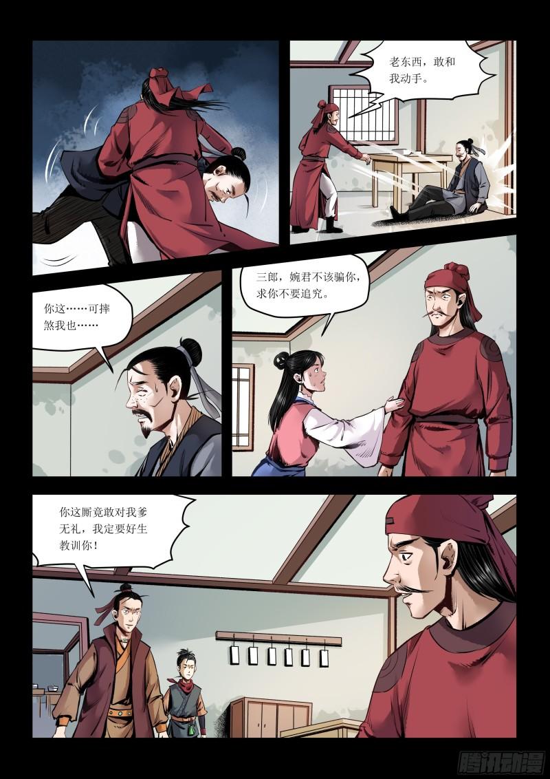 神龙道手游漫画,第6话 武斗3图