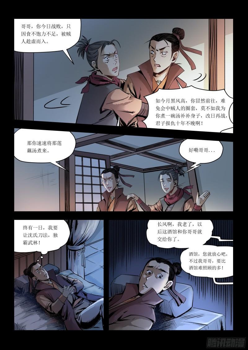 神龙道手游漫画,第8话 打脸7图