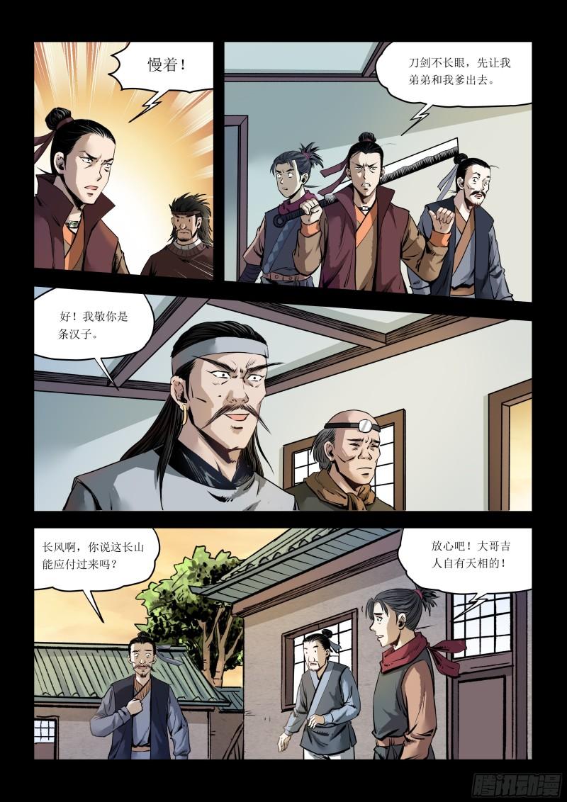 神龙道手游漫画,第8话 打脸2图