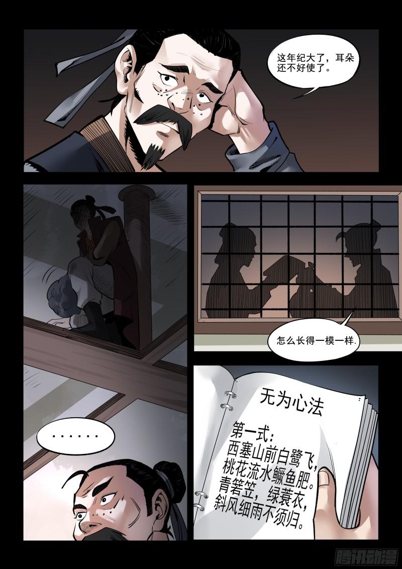 神龙道手游漫画,第10话 小试牛刀3图