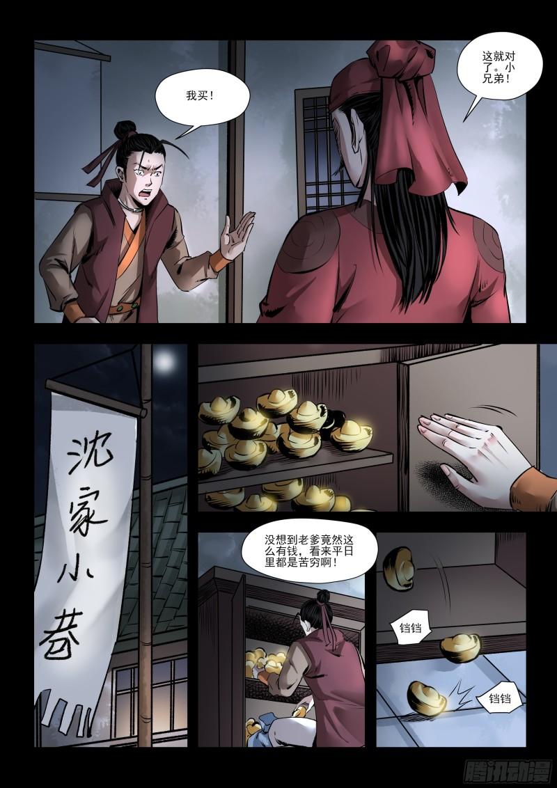 神龙道手游漫画,第10话 小试牛刀1图