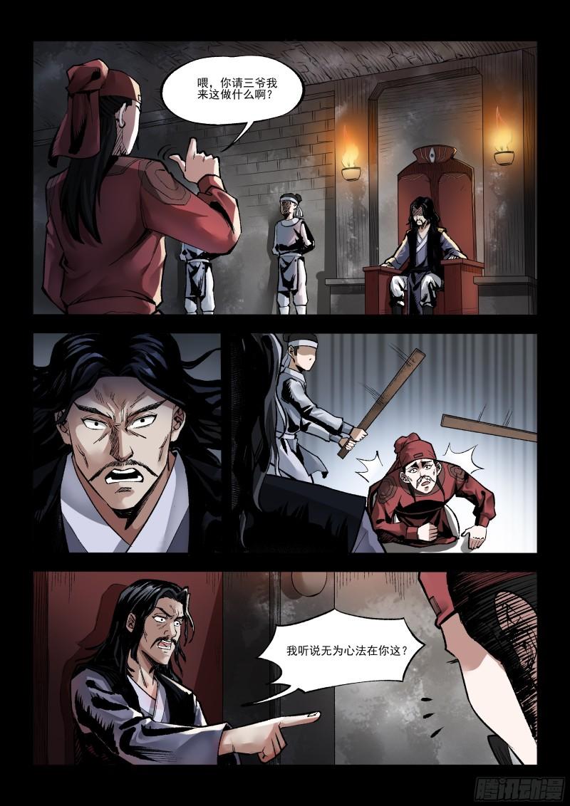 神龙道手游漫画,第11话 疯狗袭城（上）3图