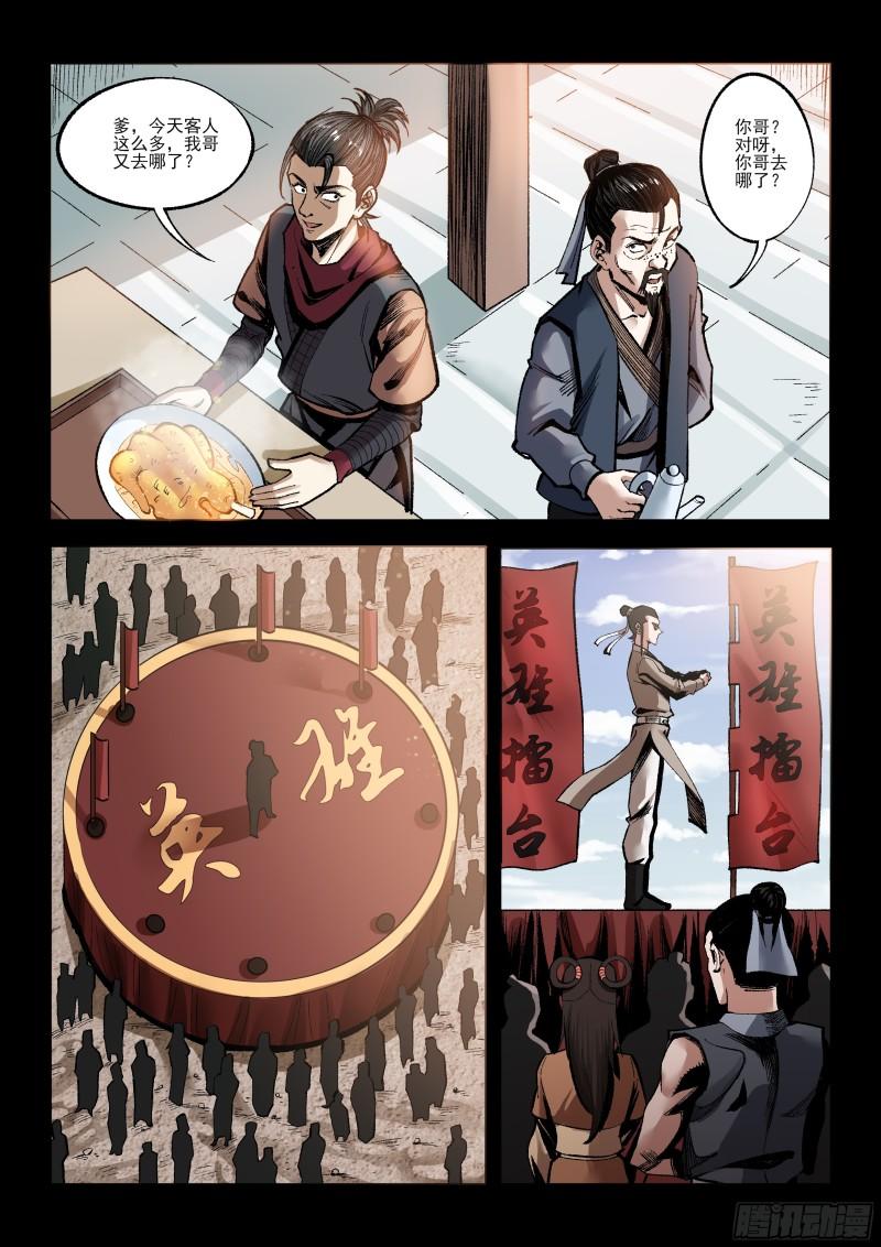 神龙道手游漫画,第14话 英雄擂3图