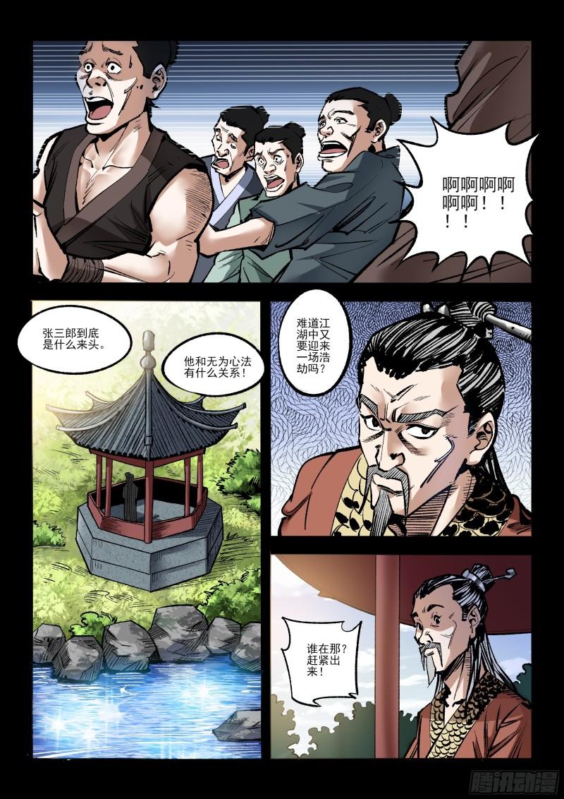 神龙道手游漫画,第16话 张三5图