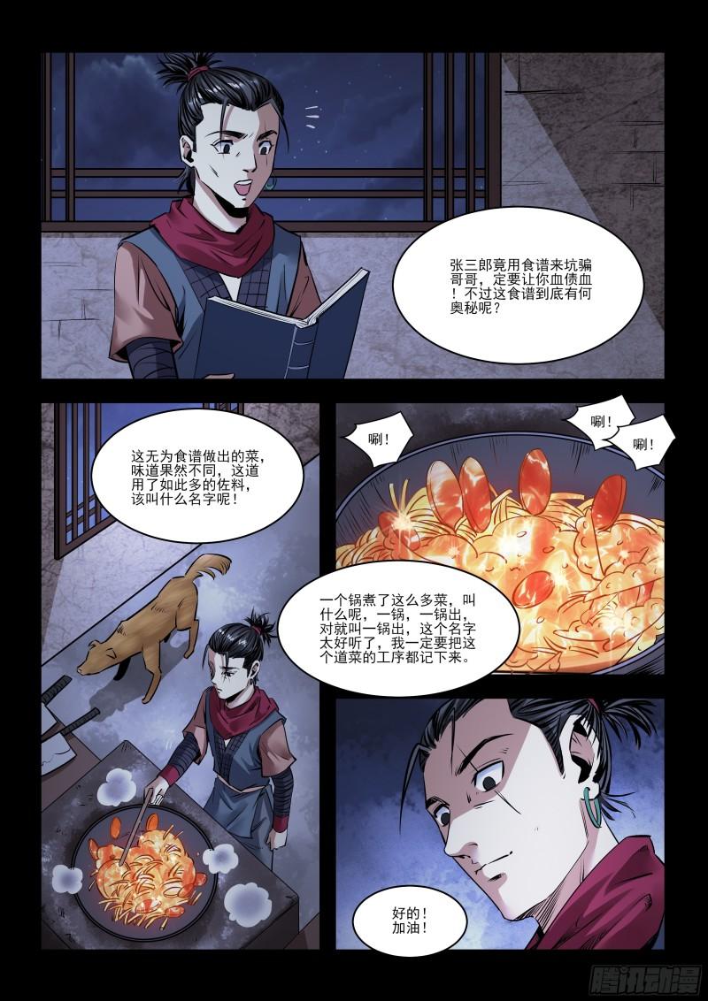 神龙道手游漫画,第19话 食谱6图