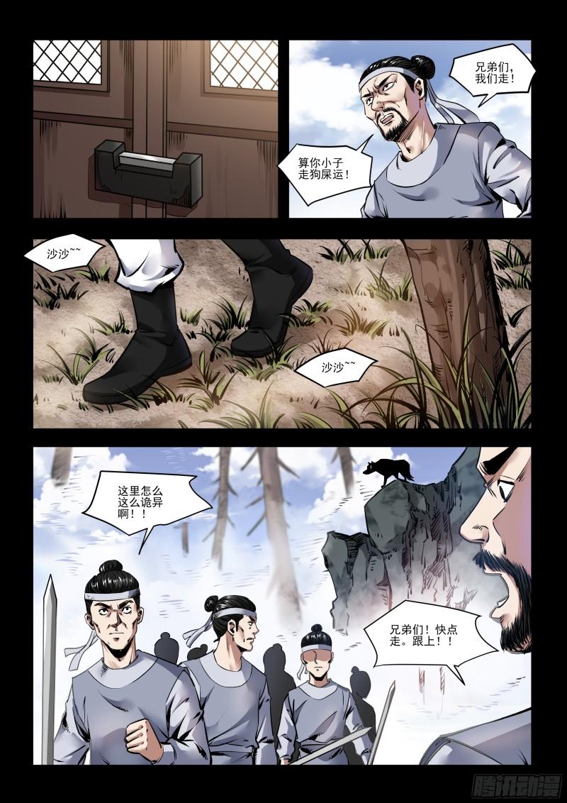 神龙道手游漫画,第21话 无功而返7图