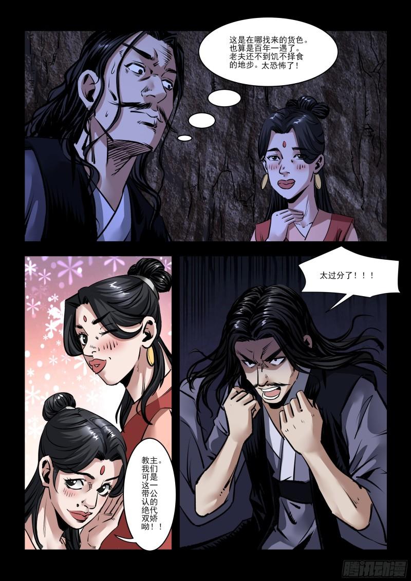 神龙道手游漫画,第21话 无功而返1图