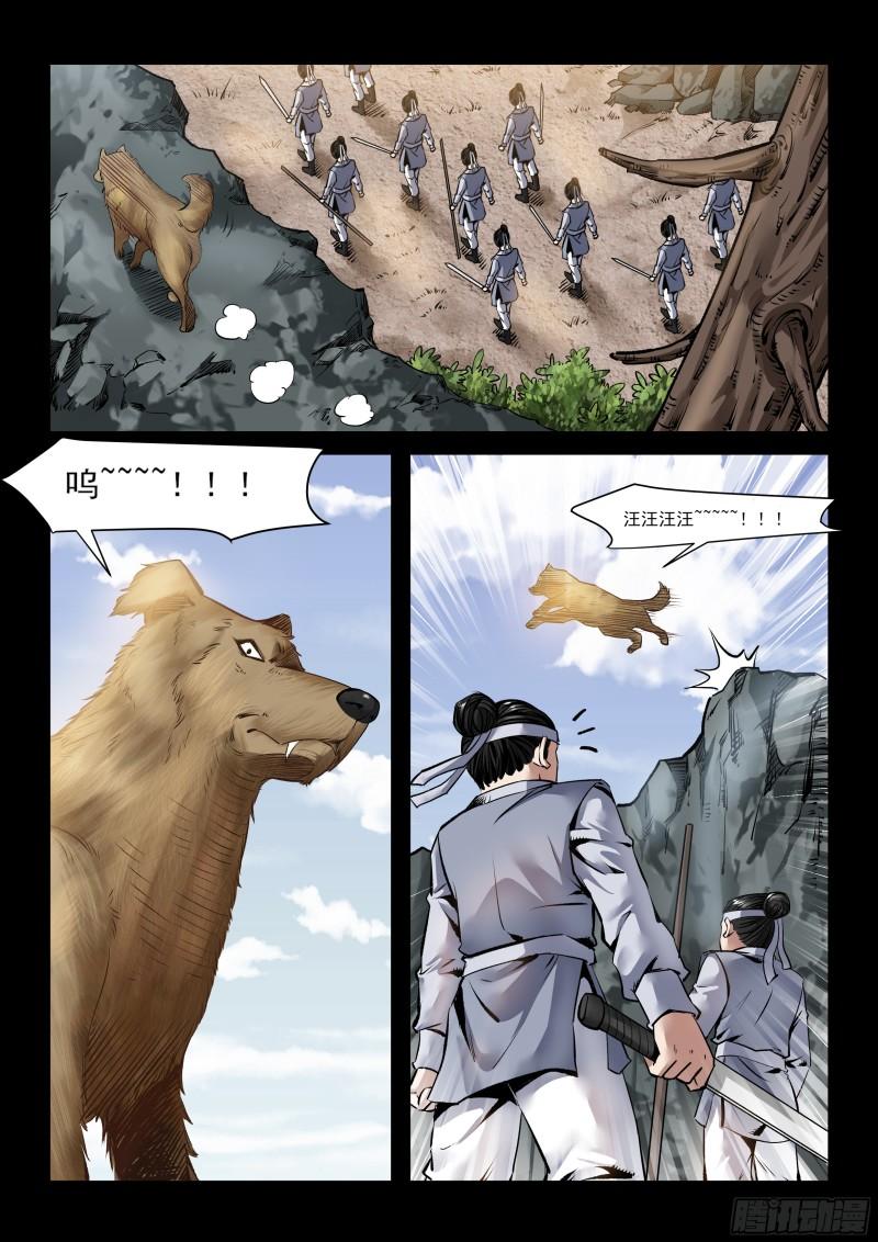 神龙道手游漫画,第21话 无功而返8图