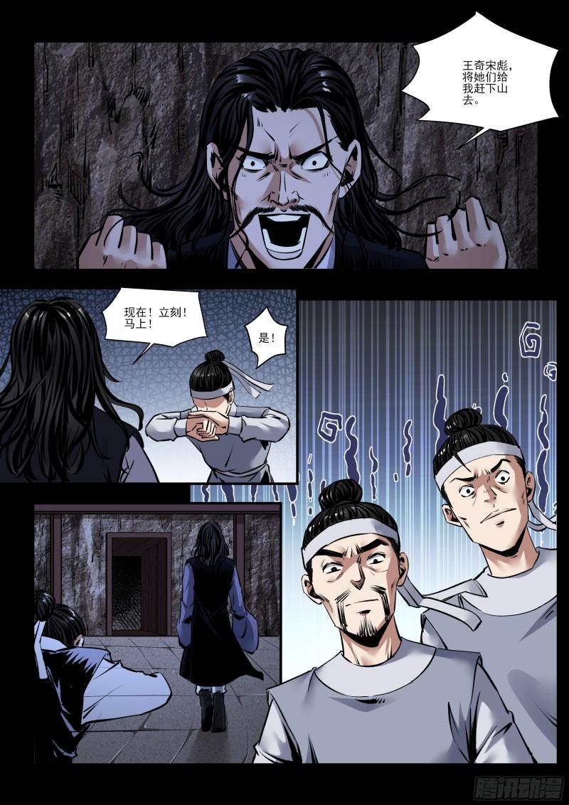 神龙道手游漫画,第21话 无功而返2图