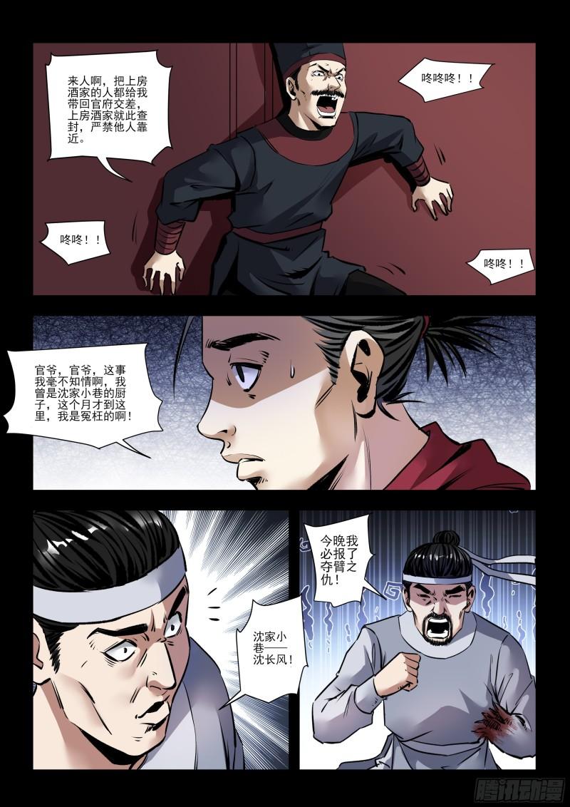 神龙道手游漫画,第23话 疯狗3图