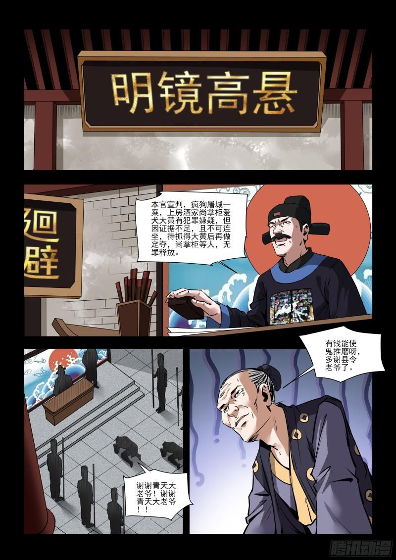 神龙道手游漫画,第23话 疯狗5图