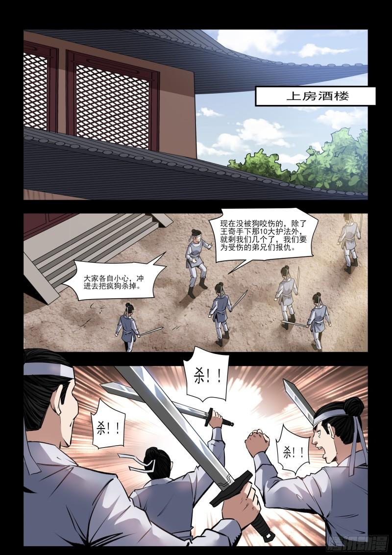 神龙道手游漫画,第23话 疯狗6图