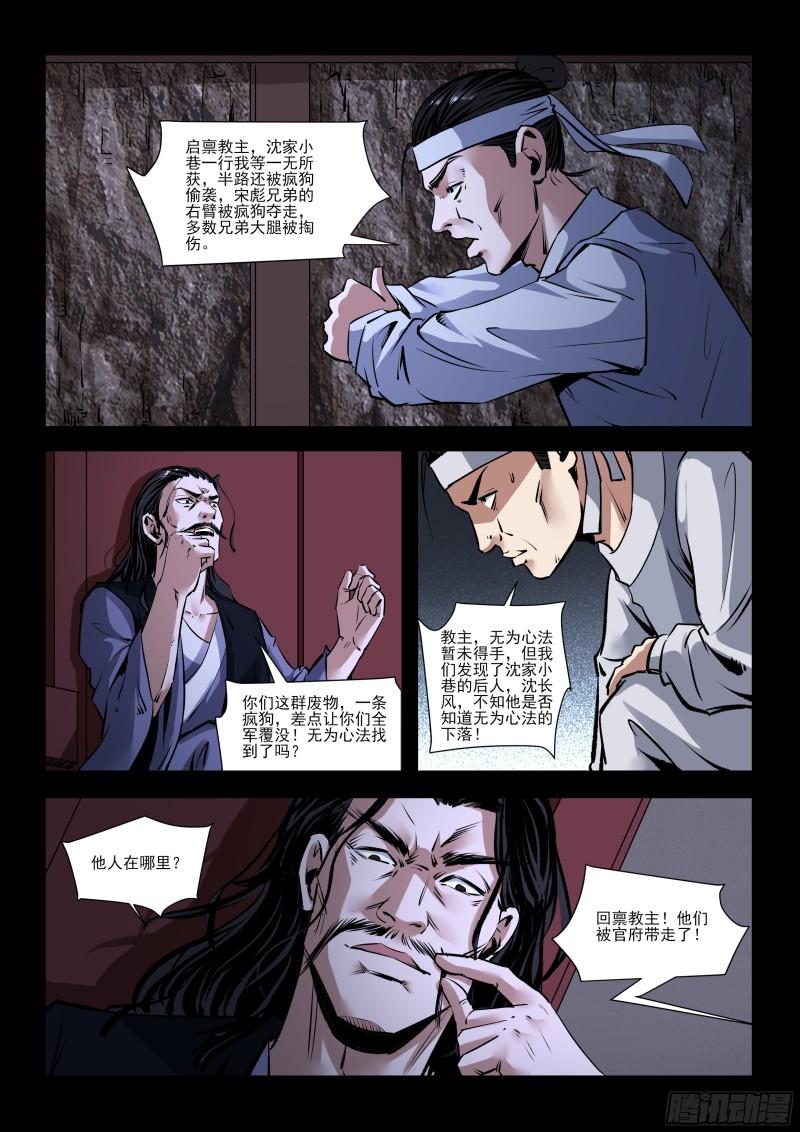 神龙道手游漫画,第23话 疯狗4图