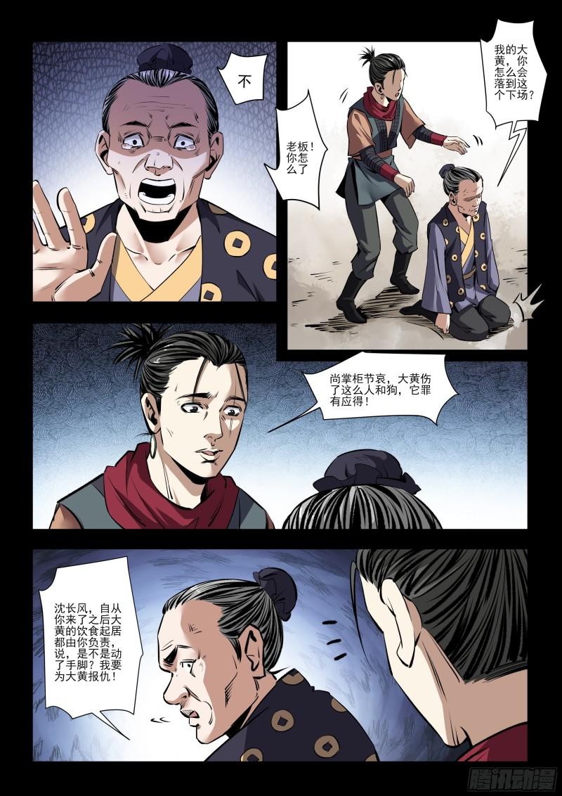 神龙道手游漫画,第24话 营救5图