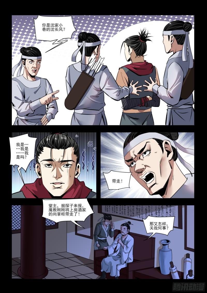 神龙道手游漫画,第24话 营救6图