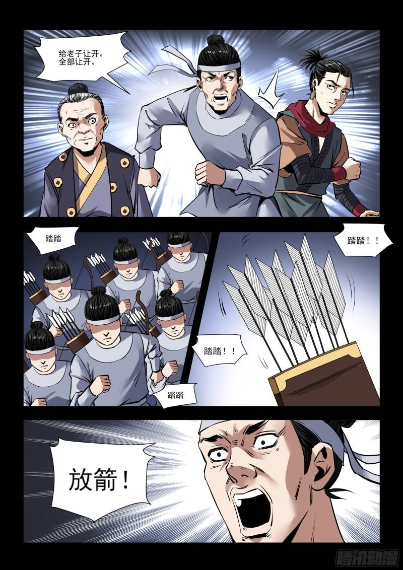 神龙道手游漫画,第24话 营救3图