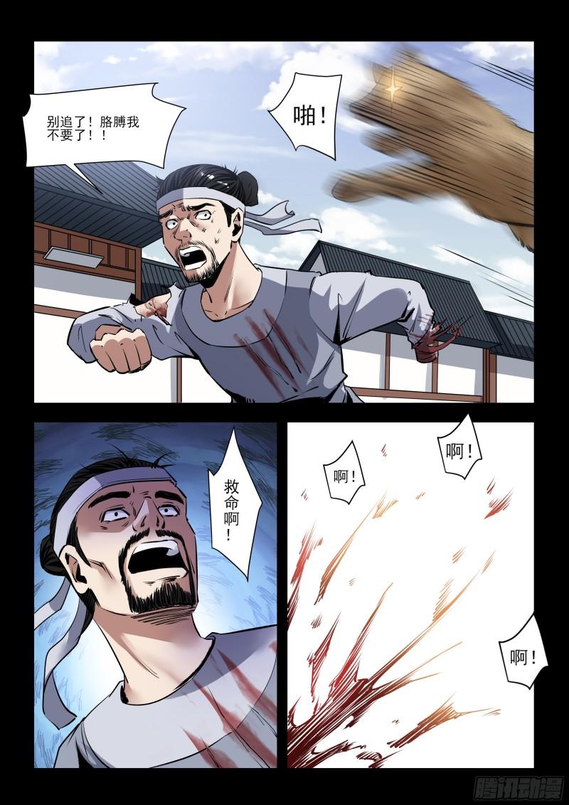 神龙道手游漫画,第24话 营救1图