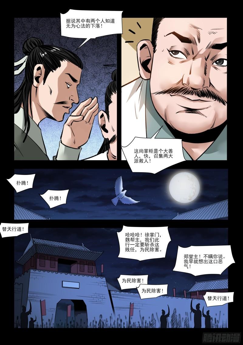 神龙道手游漫画,第24话 营救7图