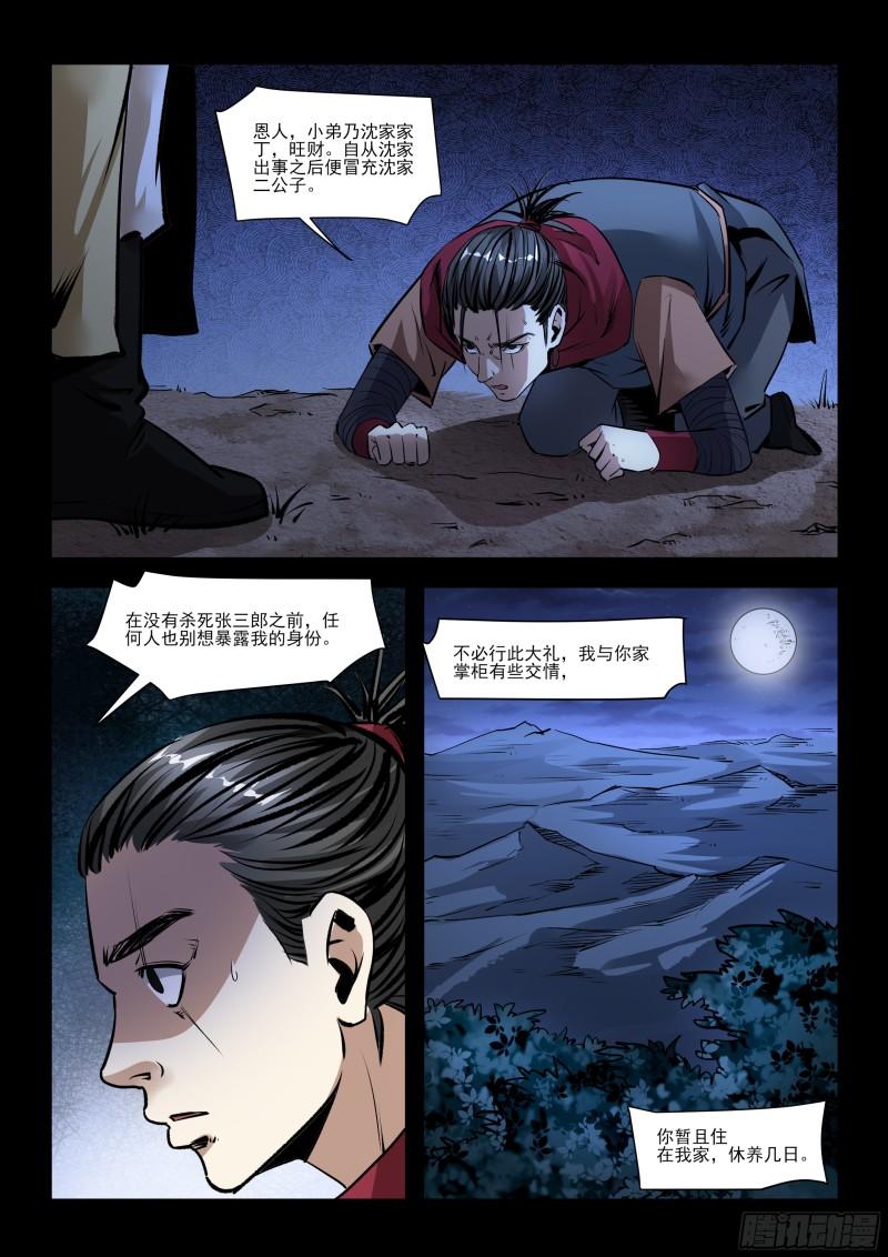 神龙道手游漫画,第28话 隐瞒身份5图