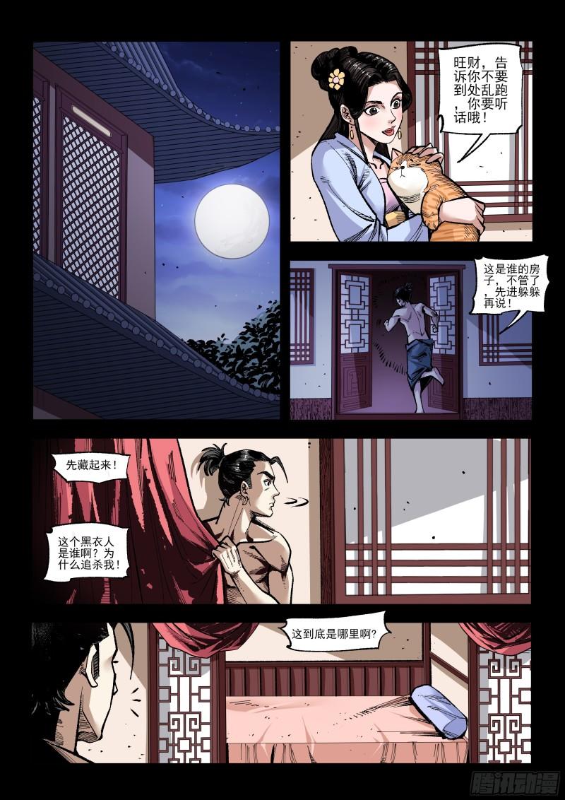 神龙道手游漫画,第29话 误入闺房1图