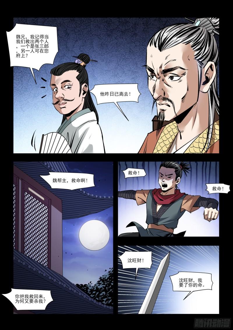 神龙道手游漫画,第31话 沈家人5图