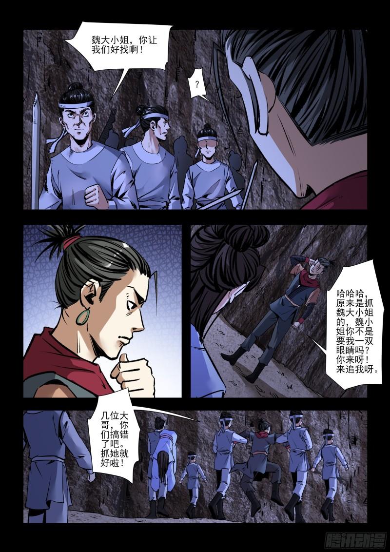 神龙道手游漫画,第33话 无心法3图