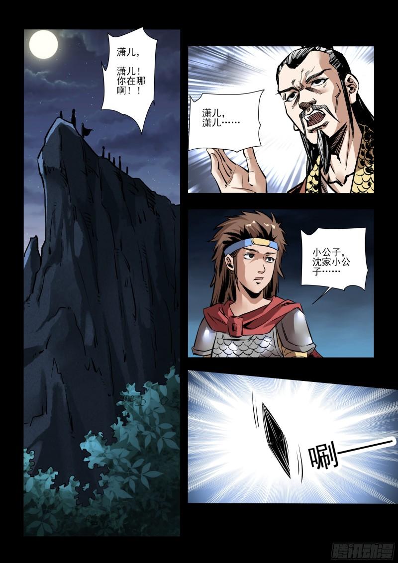 神龙道手游漫画,第33话 无心法5图