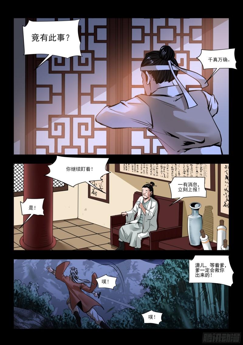 神龙客栈厨神篇漫画,第34话 计谋5图