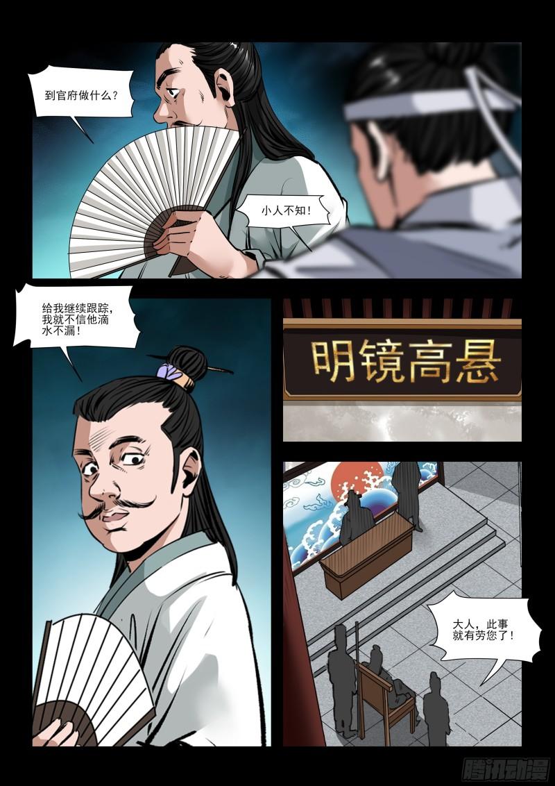 神龙道手游漫画,第36话 暗战1图