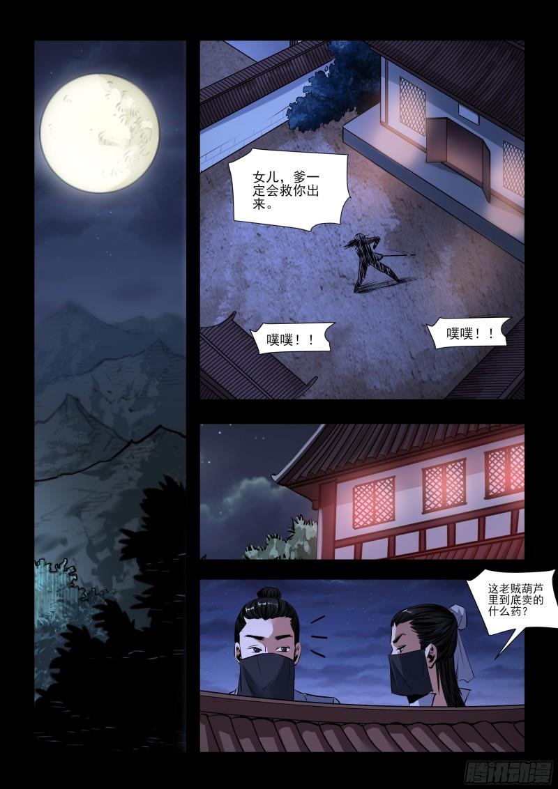 神龙道手游漫画,第36话 暗战7图