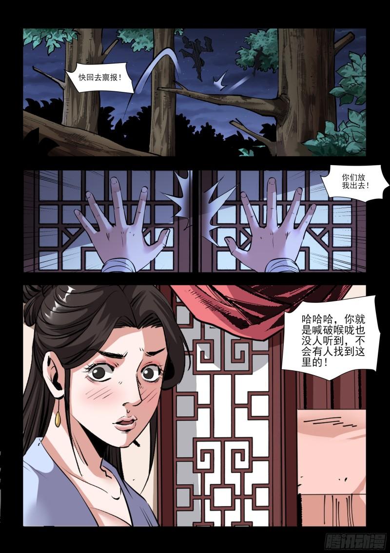 神龙道手游漫画,第36话 暗战8图