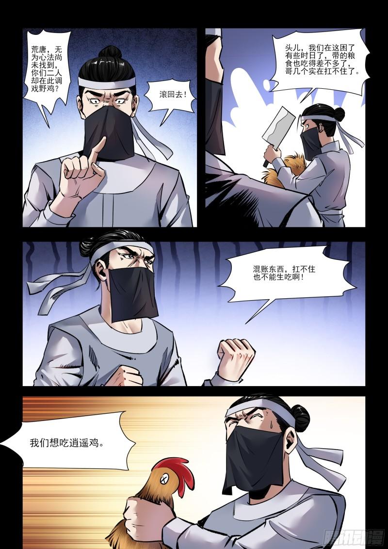 神龙道手游漫画,第37话 疑虑5图