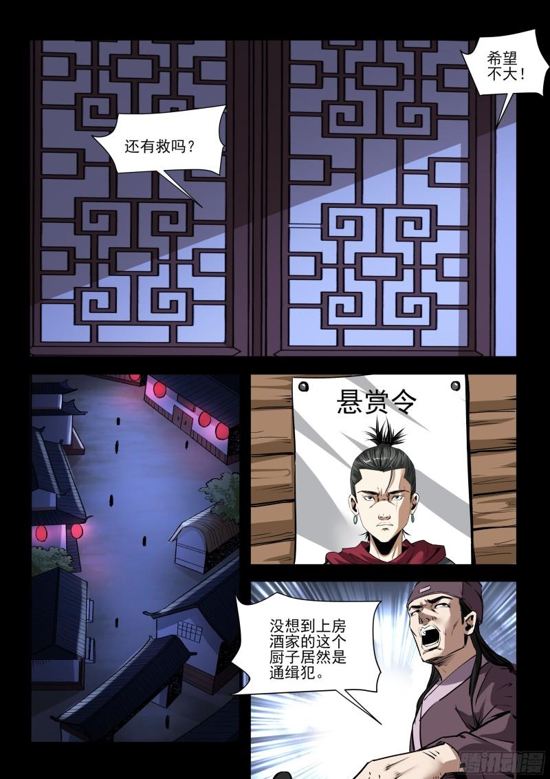 神龙道手游漫画,第37话 疑虑1图