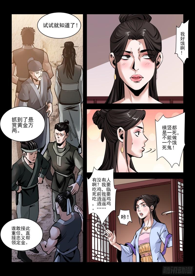 神龙道手游漫画,第37话 疑虑2图