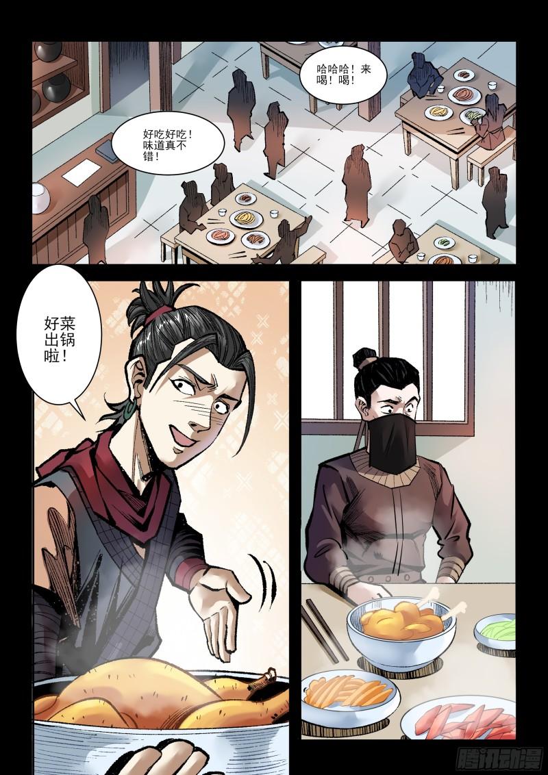 神龙道手游漫画,第37话 疑虑7图