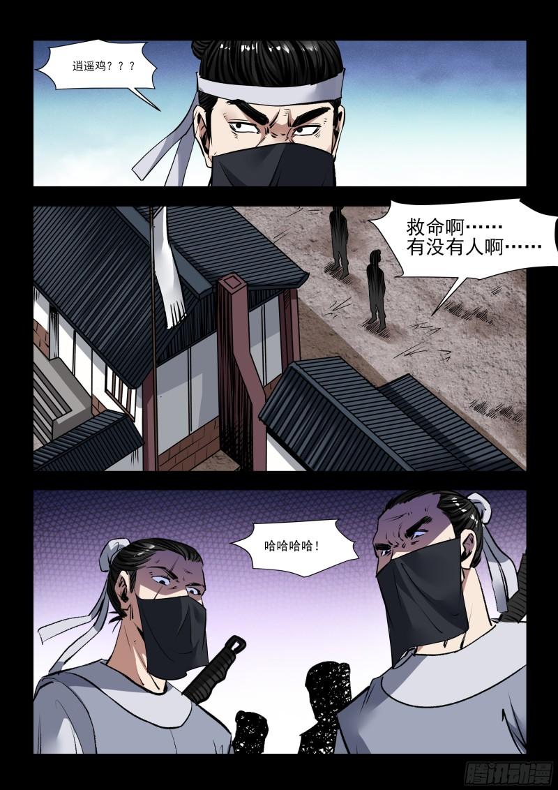 神龙道手游漫画,第37话 疑虑6图