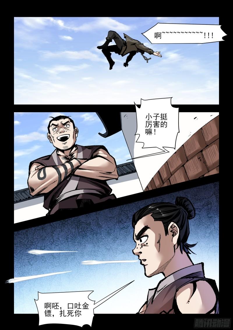 神龙道手游漫画,第39话 习惯3图