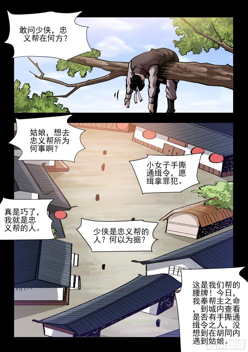 神龙道手游漫画,第39话 习惯5图