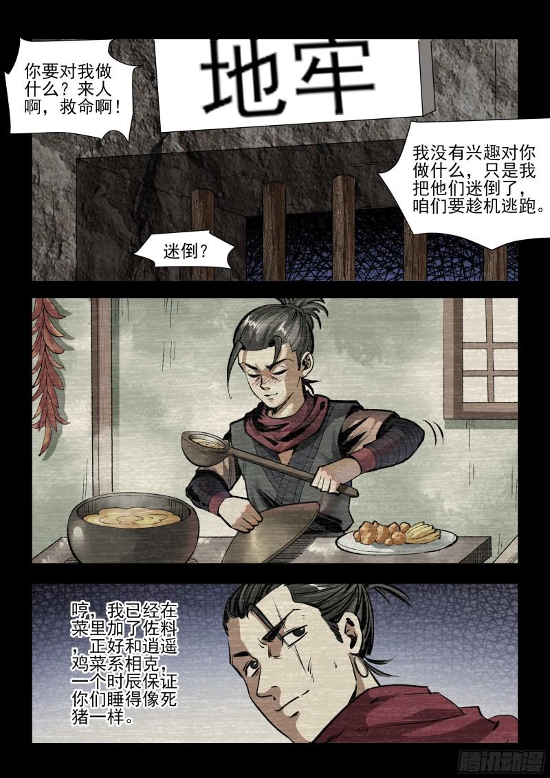 神龙道手游漫画,第39话 习惯7图