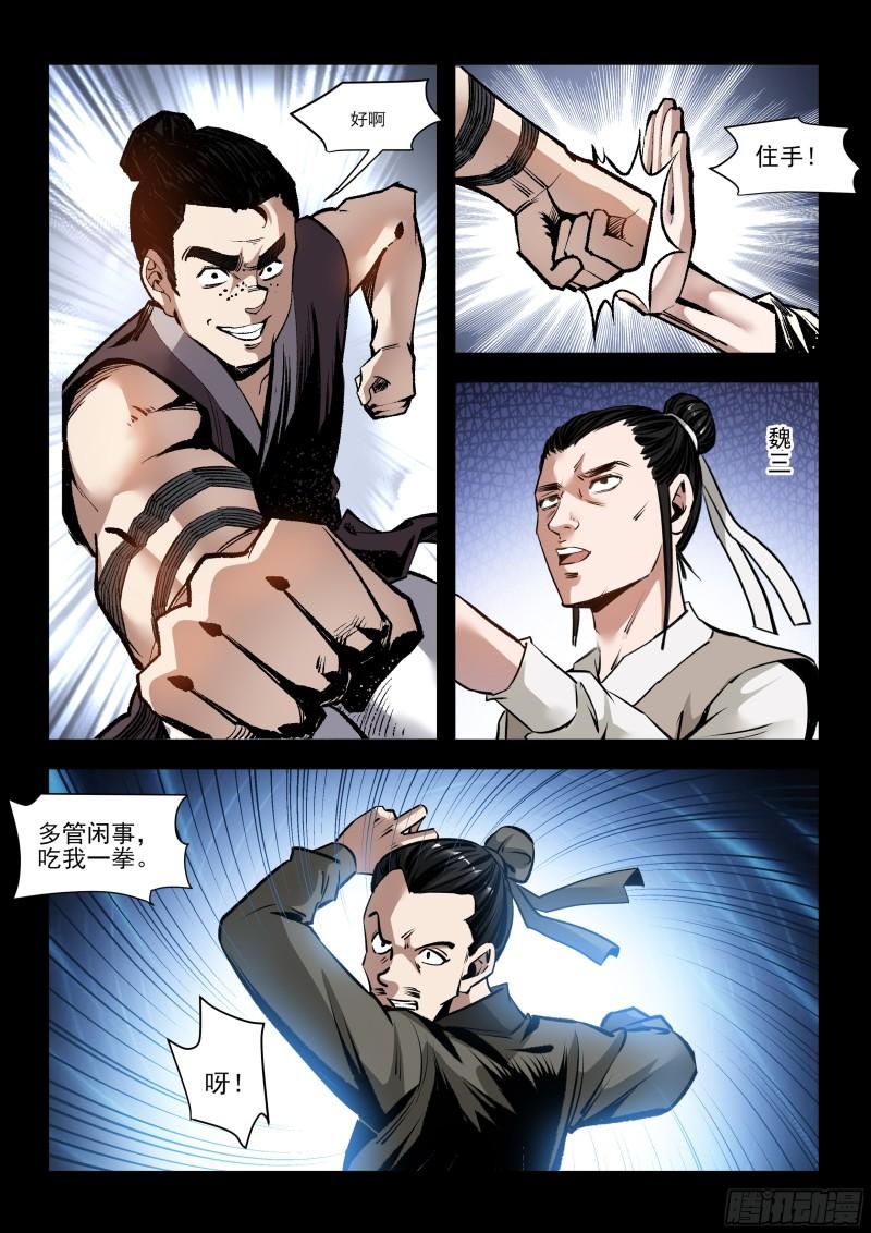 神龙道手游漫画,第39话 习惯2图