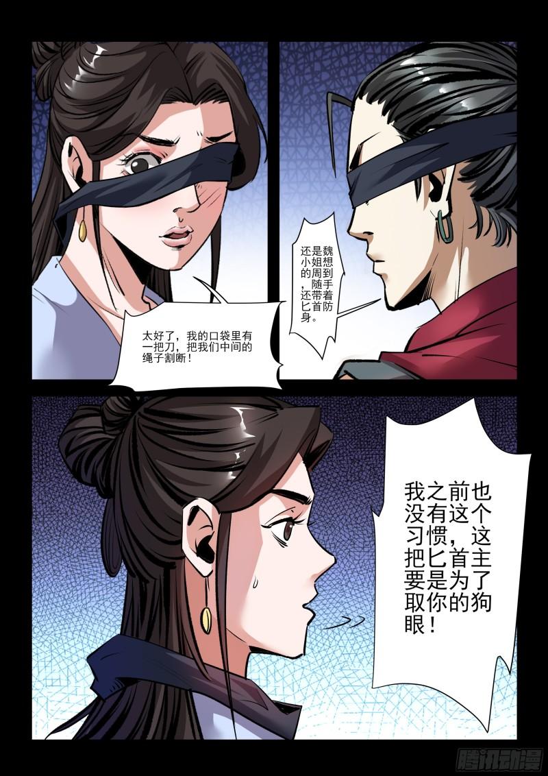 神龙道手游漫画,第39话 习惯8图