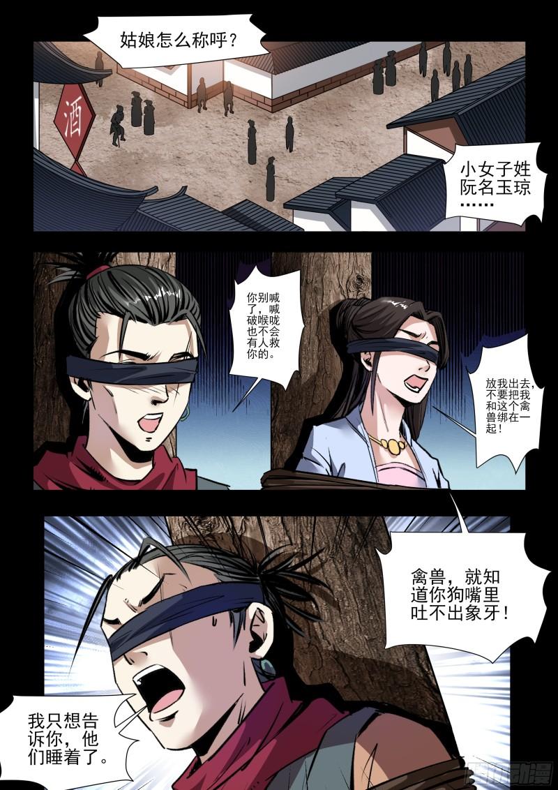 神龙道手游漫画,第39话 习惯6图