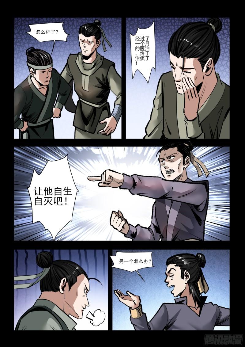 神龙道手游漫画,第43话 先礼后兵3图